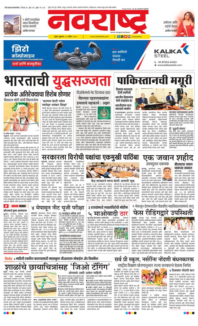 Navarashtra Raigad Plus