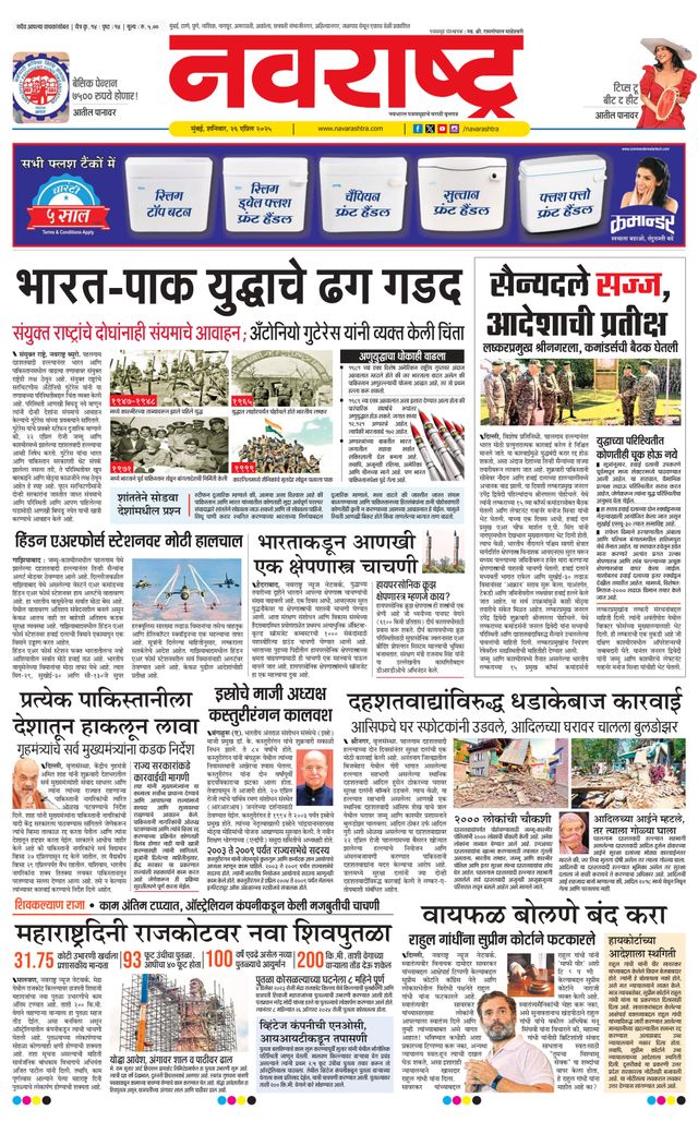 Navarashtra Raigad Plus