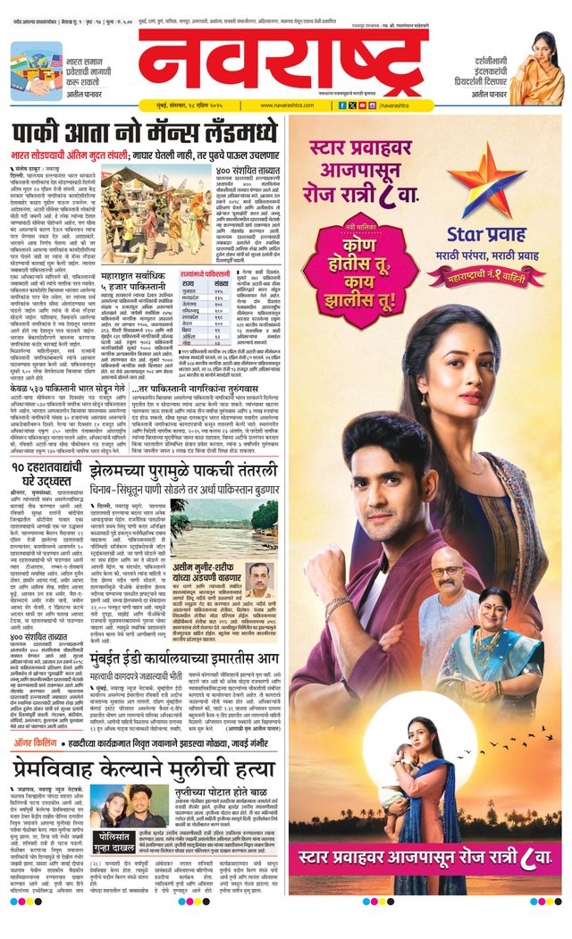 Navarashtra Raigad Plus