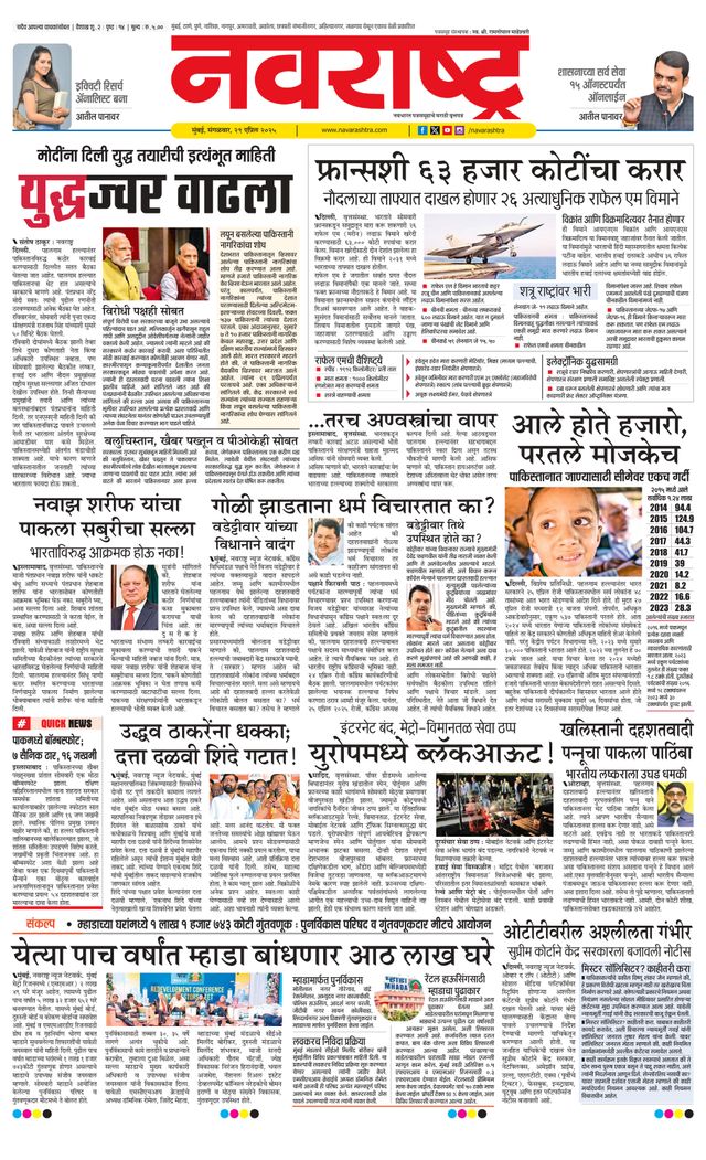 Navarashtra Raigad Plus