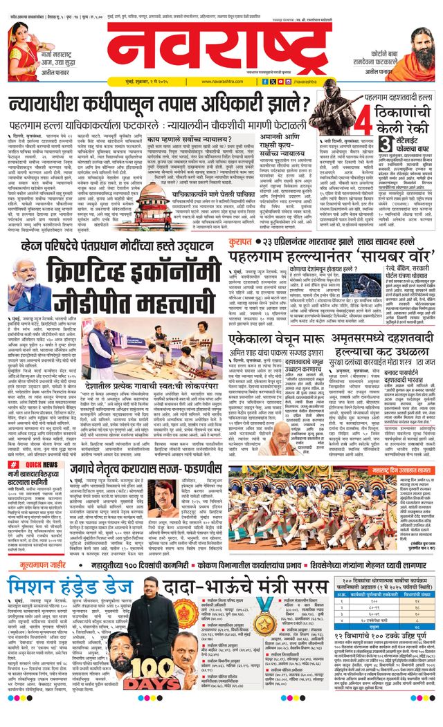 Navarashtra Raigad Plus