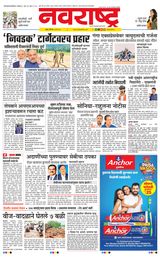 Navarashtra Raigad Plus - May 03, 2025 May 03, 2025