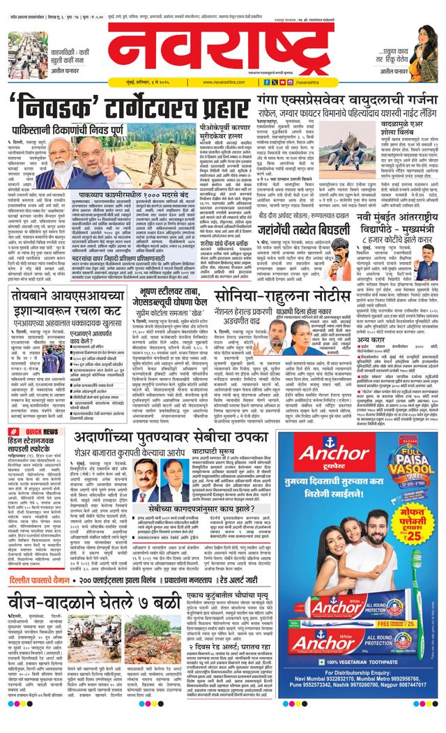 Navarashtra Raigad Plus