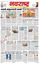 Navarashtra Raigad Plus - May 05, 2025 May 05, 2025