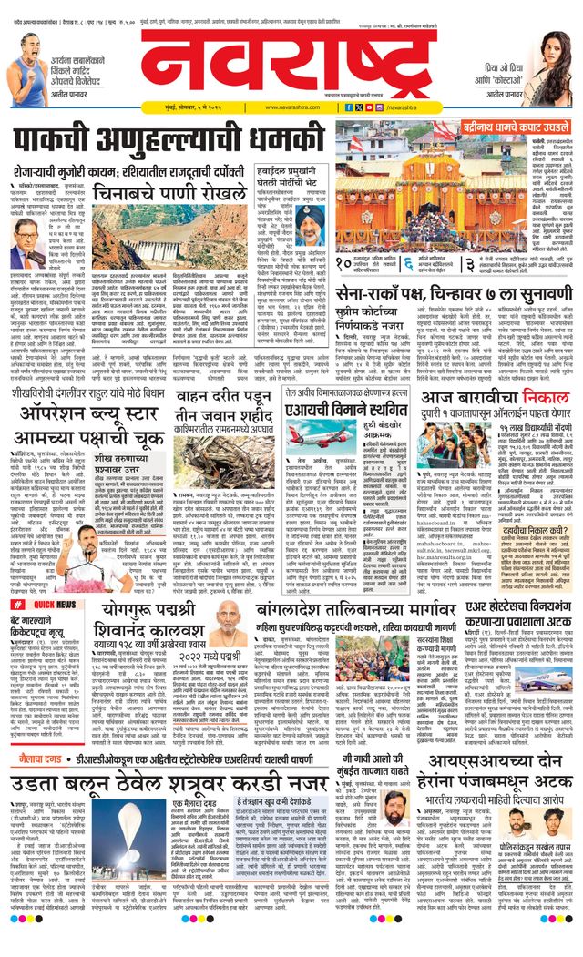 Navarashtra Raigad Plus
