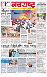 Navarashtra Raigad Plus - May 08, 2025 May 08, 2025