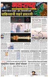 Navarashtra Raigad Plus - May 09, 2025 May 09, 2025