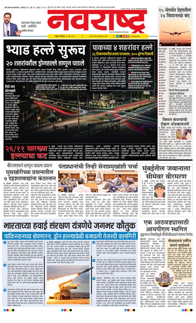 Navarashtra Raigad Plus