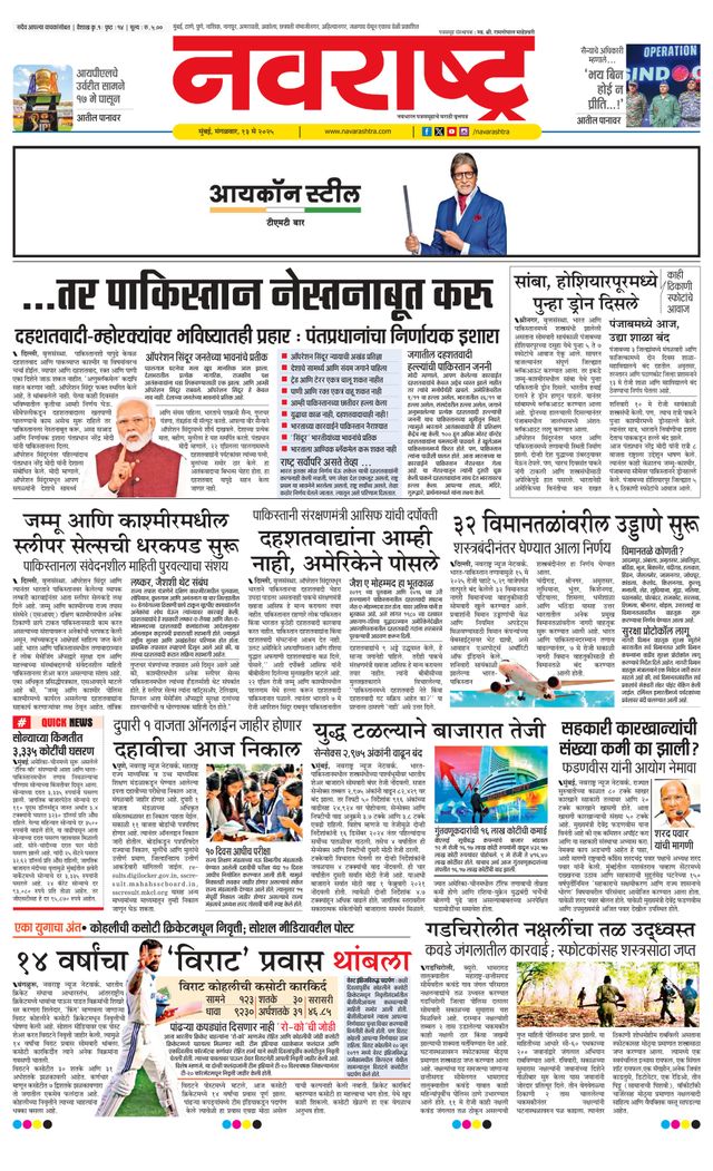 Navarashtra Raigad Plus