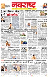 Navarashtra Raigad Plus - May 16, 2025 May 16, 2025