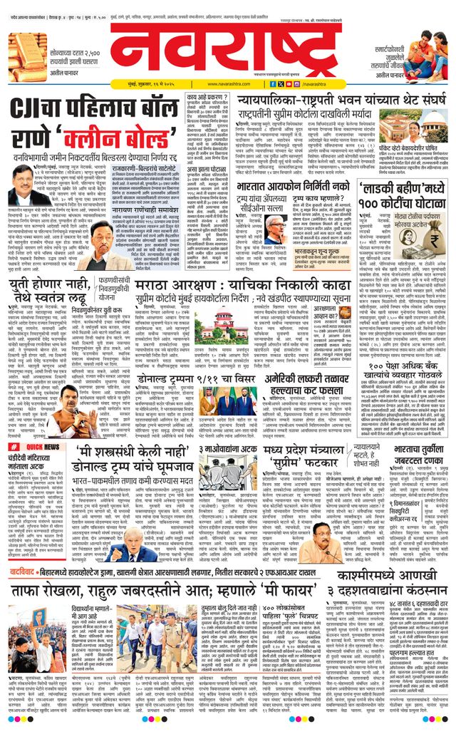 Navarashtra Raigad Plus