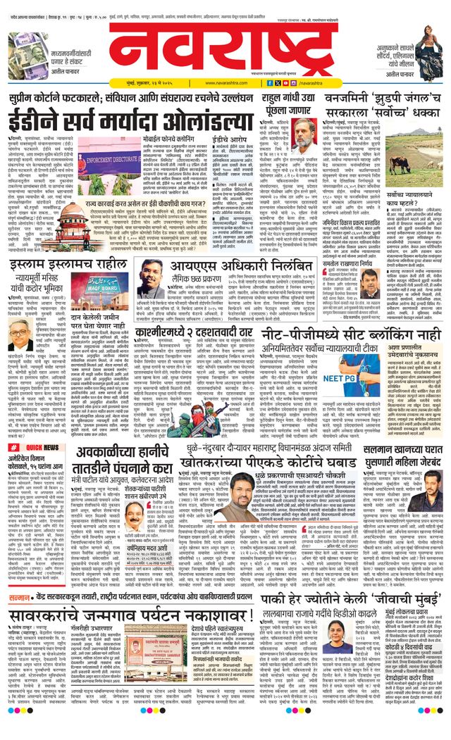 Navarashtra Raigad Plus