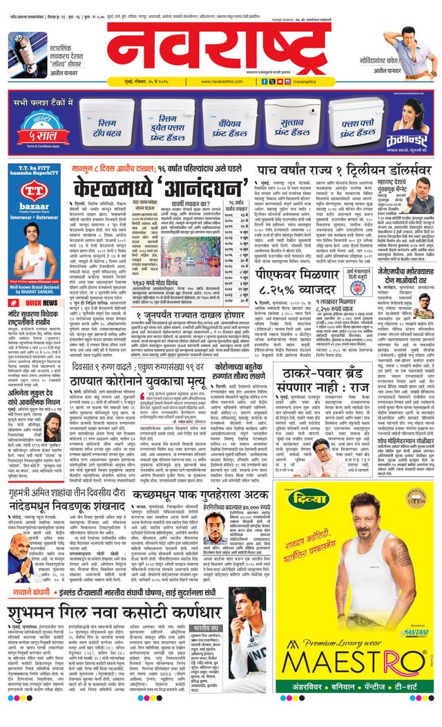 Navarashtra Raigad Plus