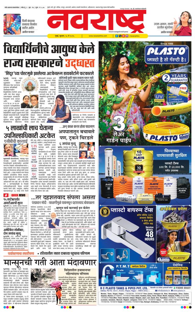 Navarashtra Raigad Plus