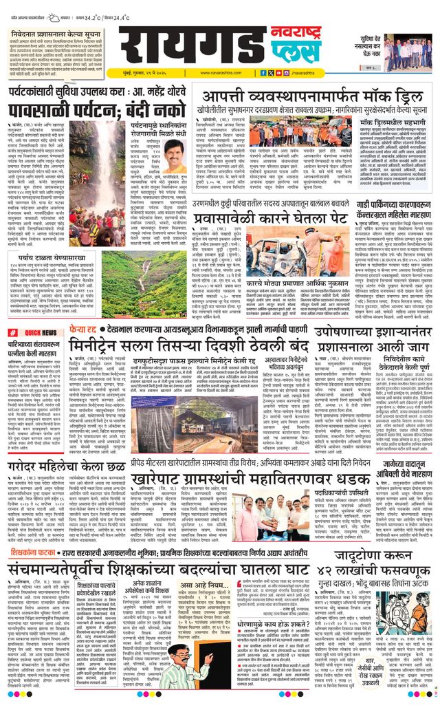 Navarashtra Raigad Plus