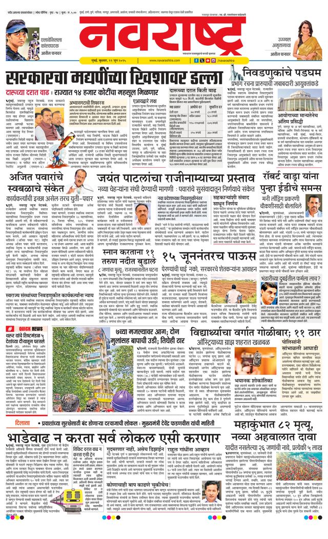 Navarashtra Raigad Plus