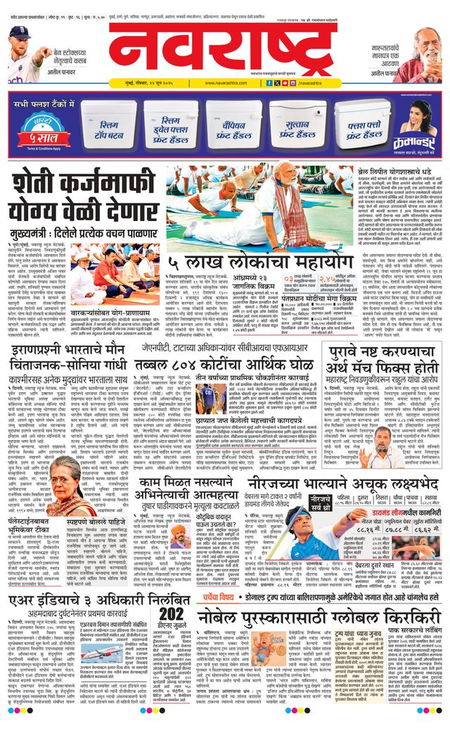 Navarashtra Raigad Plus