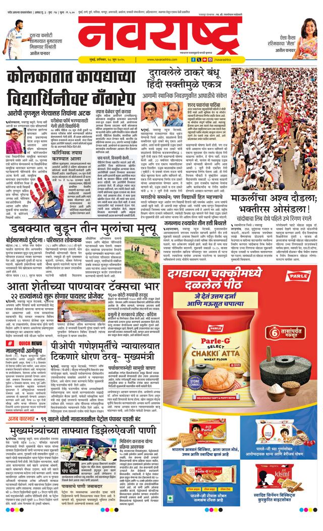 Navarashtra Raigad Plus