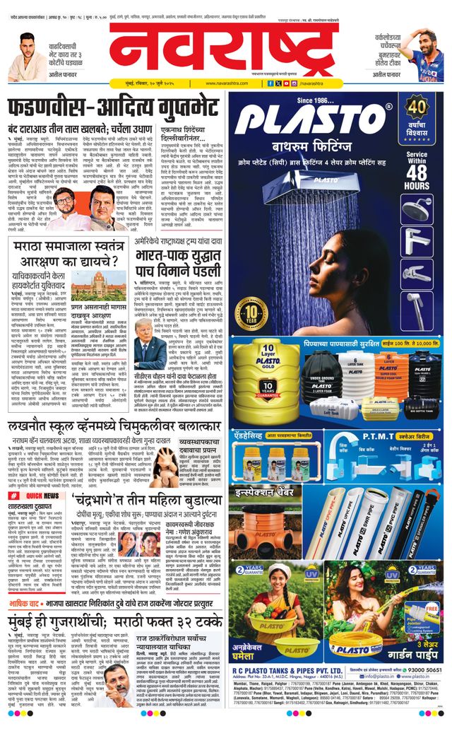 Navarashtra Raigad Plus