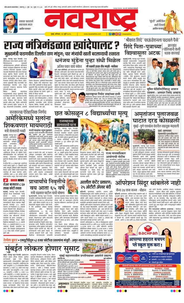 Navarashtra Raigad Plus