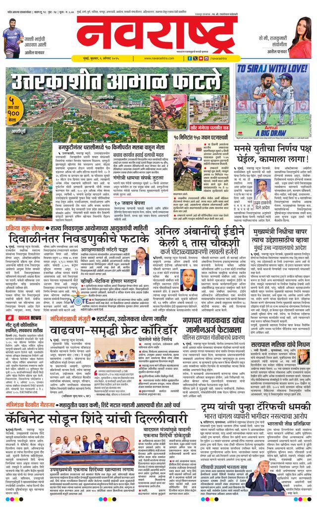 Navarashtra Raigad Plus