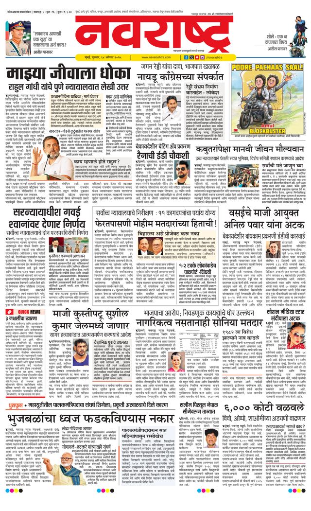 Navarashtra Raigad Plus