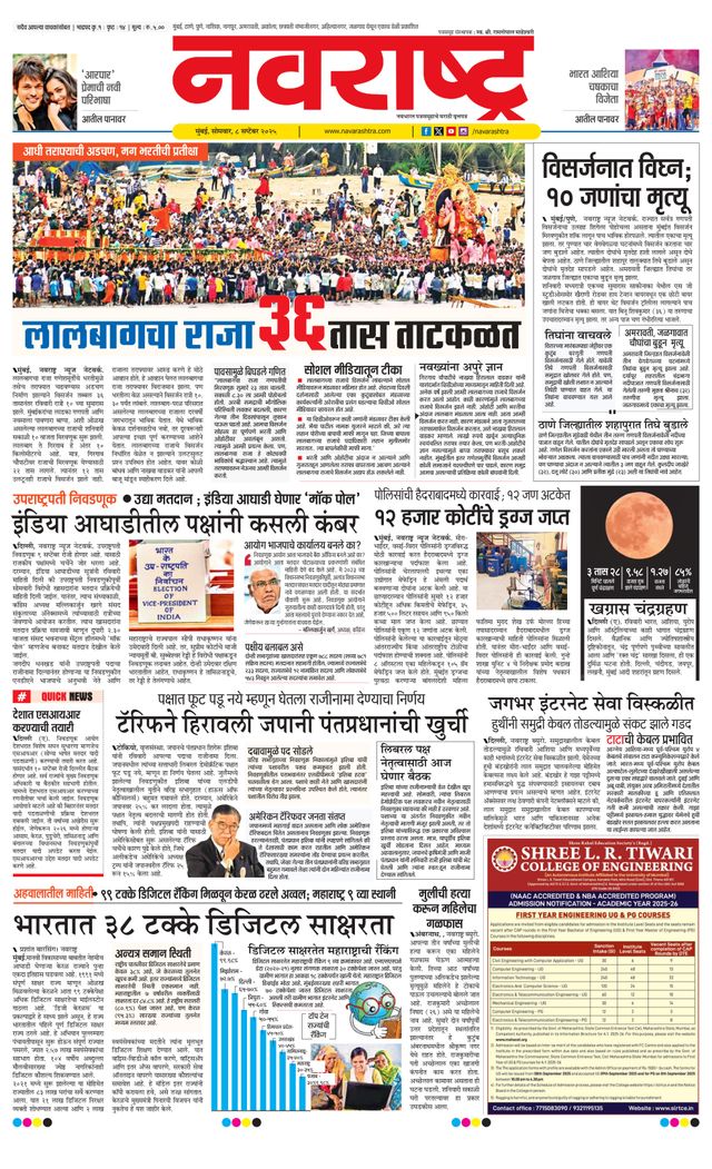 Navarashtra Raigad Plus