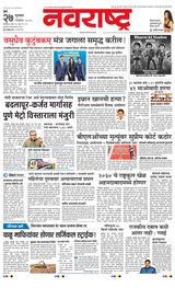 Navarashtra Raigad Plus