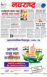 Navarashtra Raigad Plus