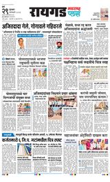 Navarashtra Raigad Plus