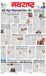 Navarashtra Raigad Plus