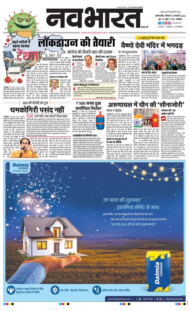 Navabharat Amravati