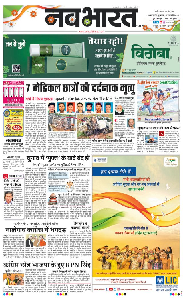 Navabharat Amravati