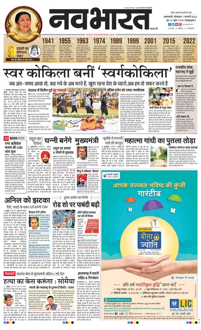 Navabharat Amravati