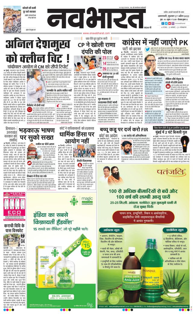 Navabharat Amravati