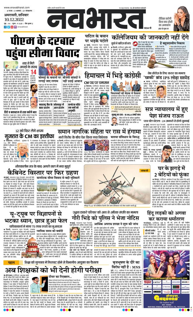 Navabharat Amravati