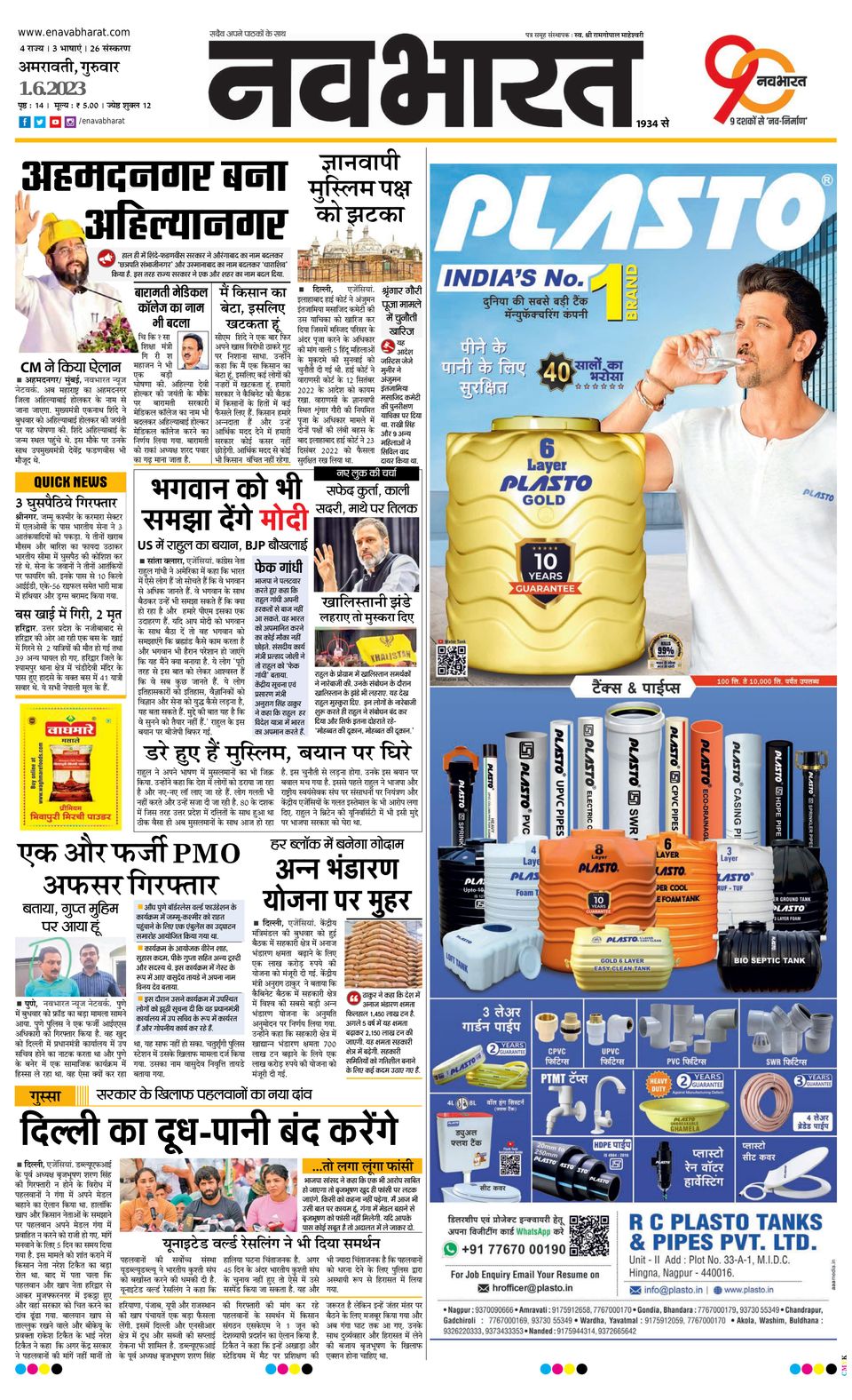 Navabharat AmravatiJune 01, 2023 Newspaper Get your Digital Subscription