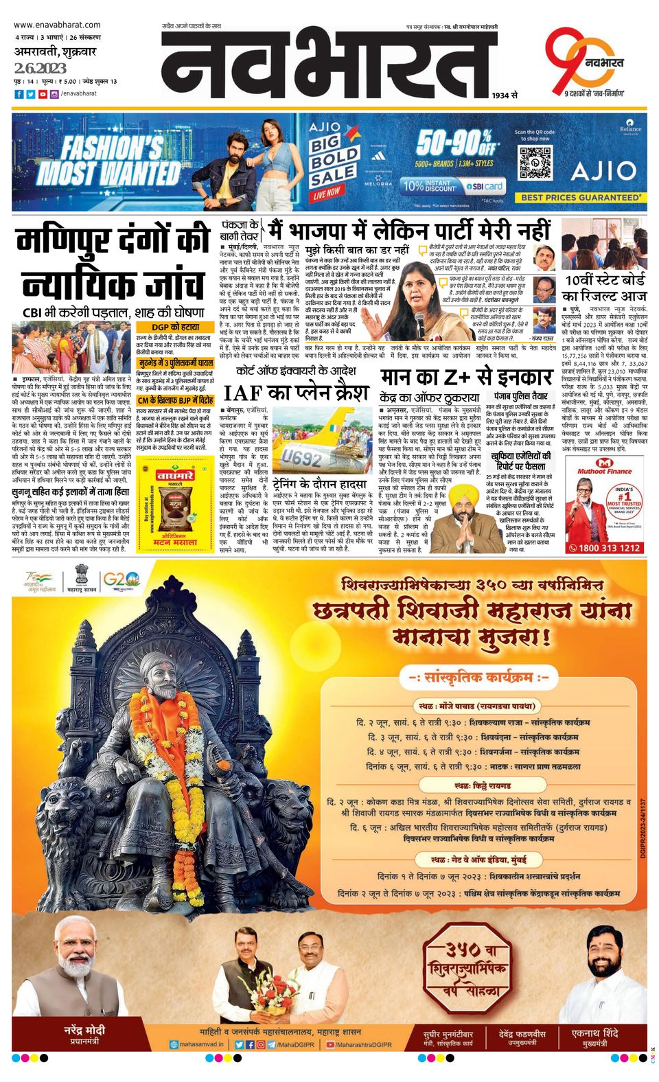 Navabharat AmravatiJune 02, 2023 Newspaper Get your Digital Subscription