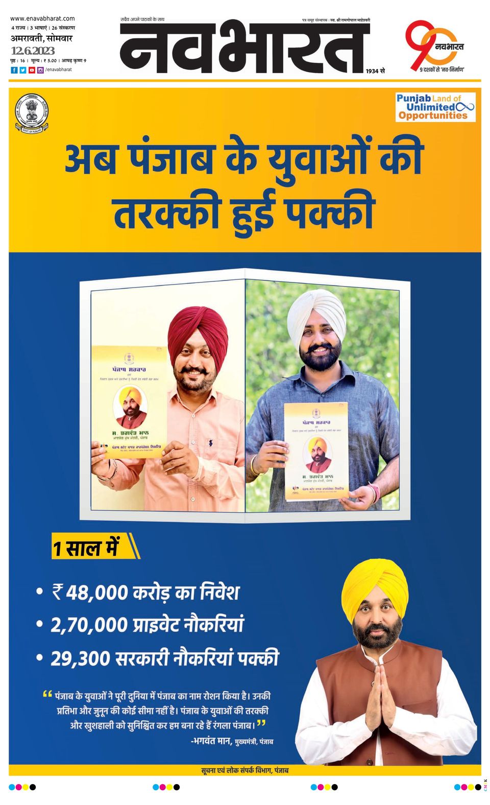 Navabharat AmravatiJune 12, 2023 Newspaper Get your Digital Subscription