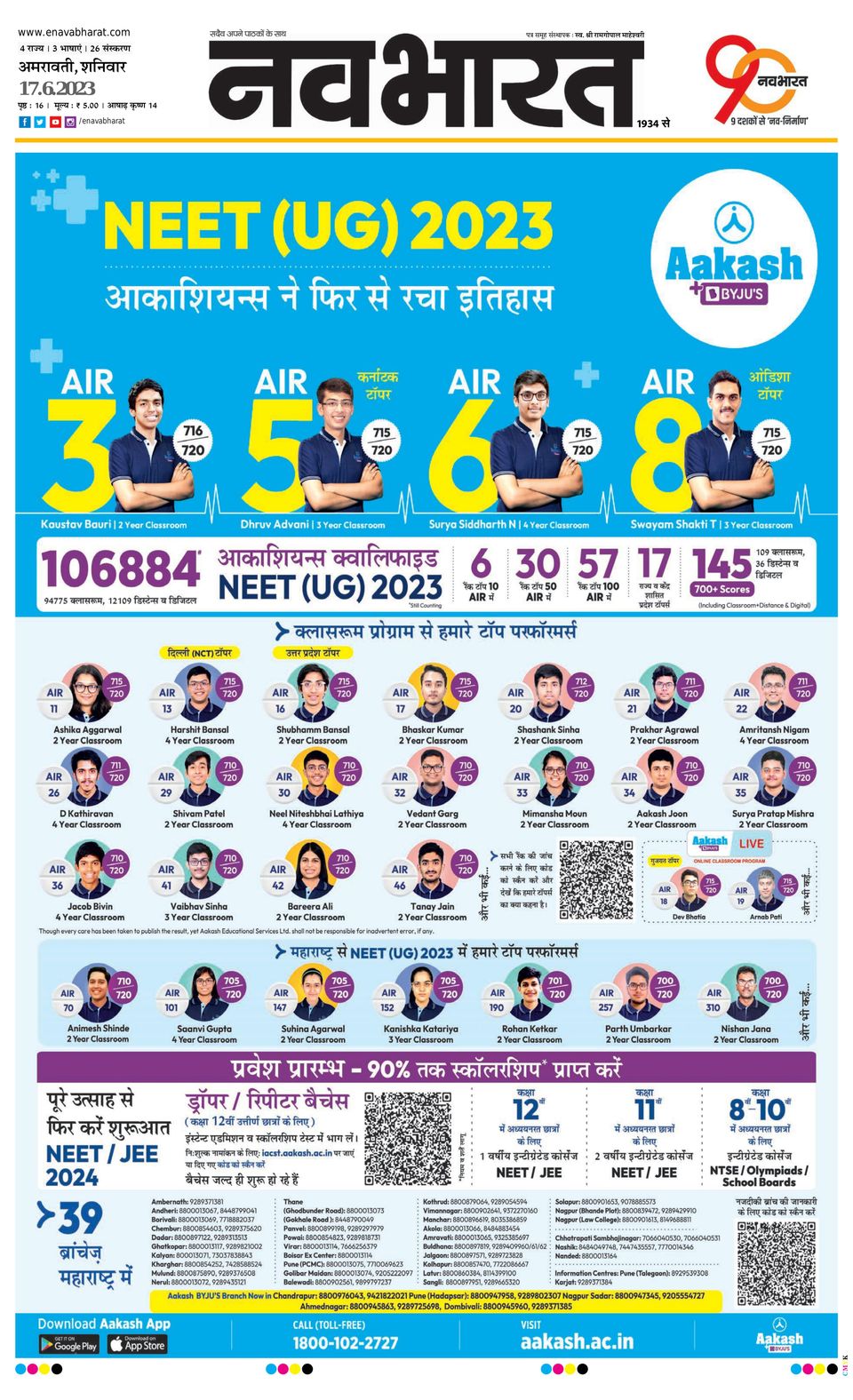 Navabharat Amravati Newspaper Get your Digital Subscription