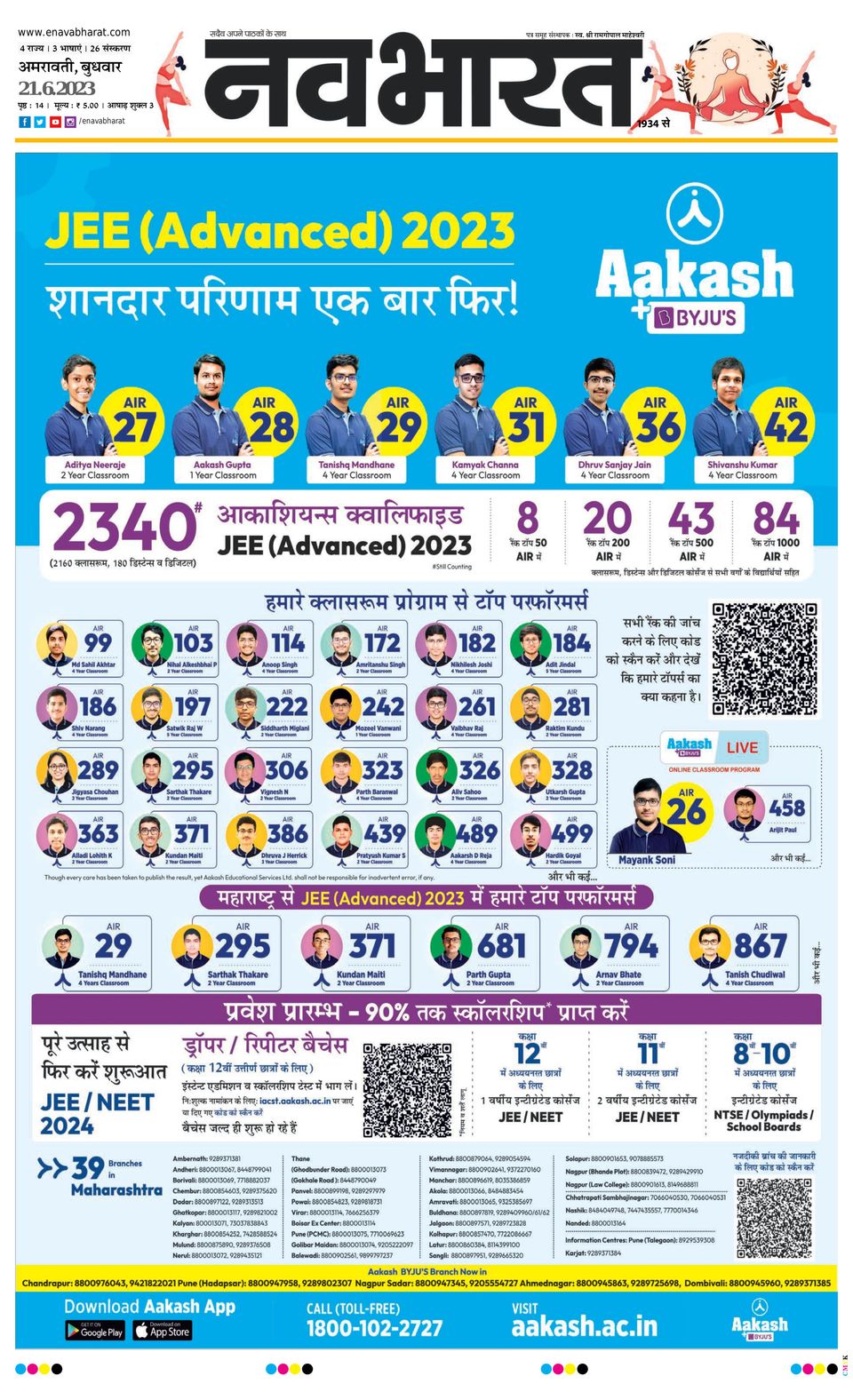 Navabharat AmravatiJune 21, 2023 Newspaper Get your Digital Subscription