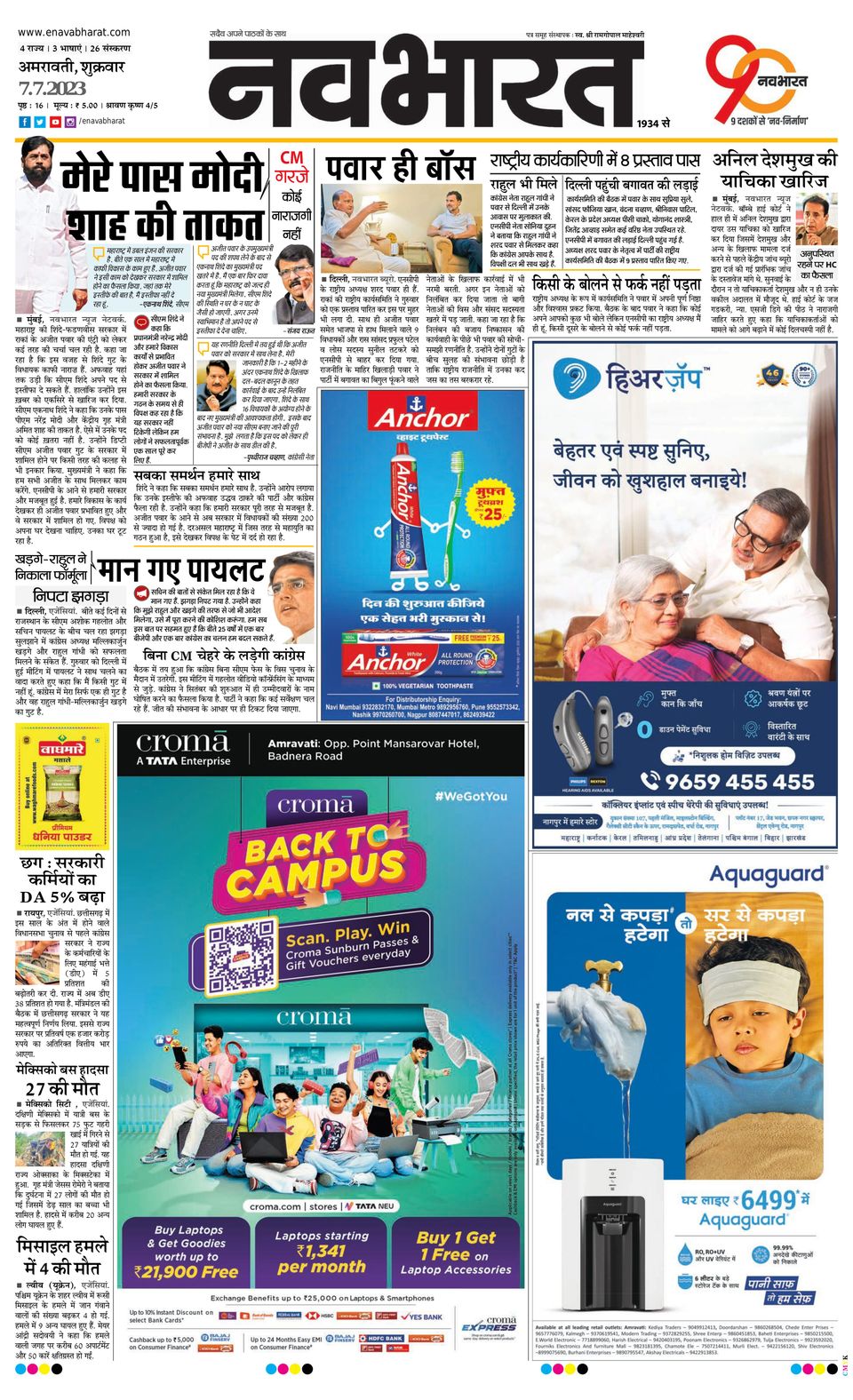 Navabharat AmravatiJuly 07, 2023 Newspaper Get your Digital Subscription