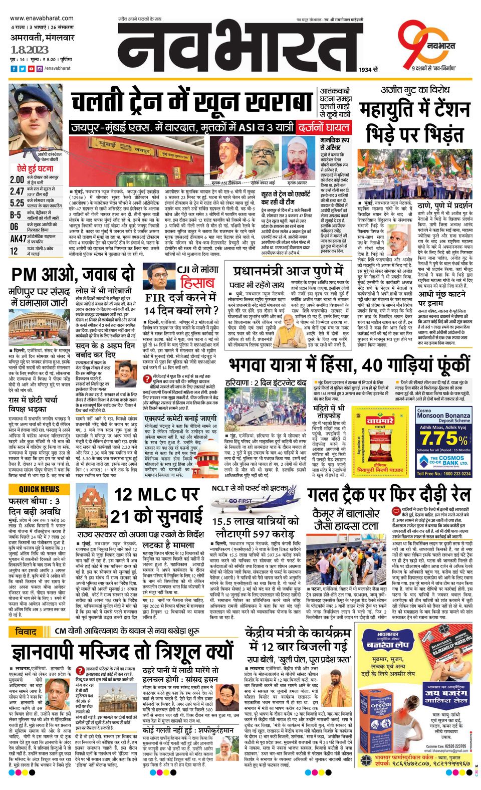 Navabharat AmravatiAugust 01, 2023 Newspaper Get your Digital