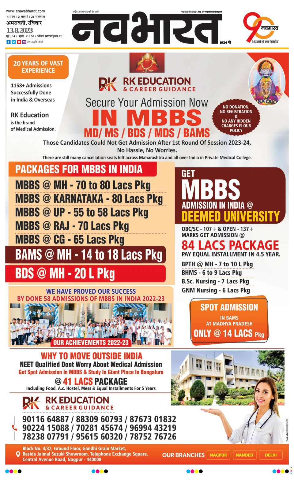 Navabharat AmravatiAugust 13, 2023 Newspaper Get your Digital