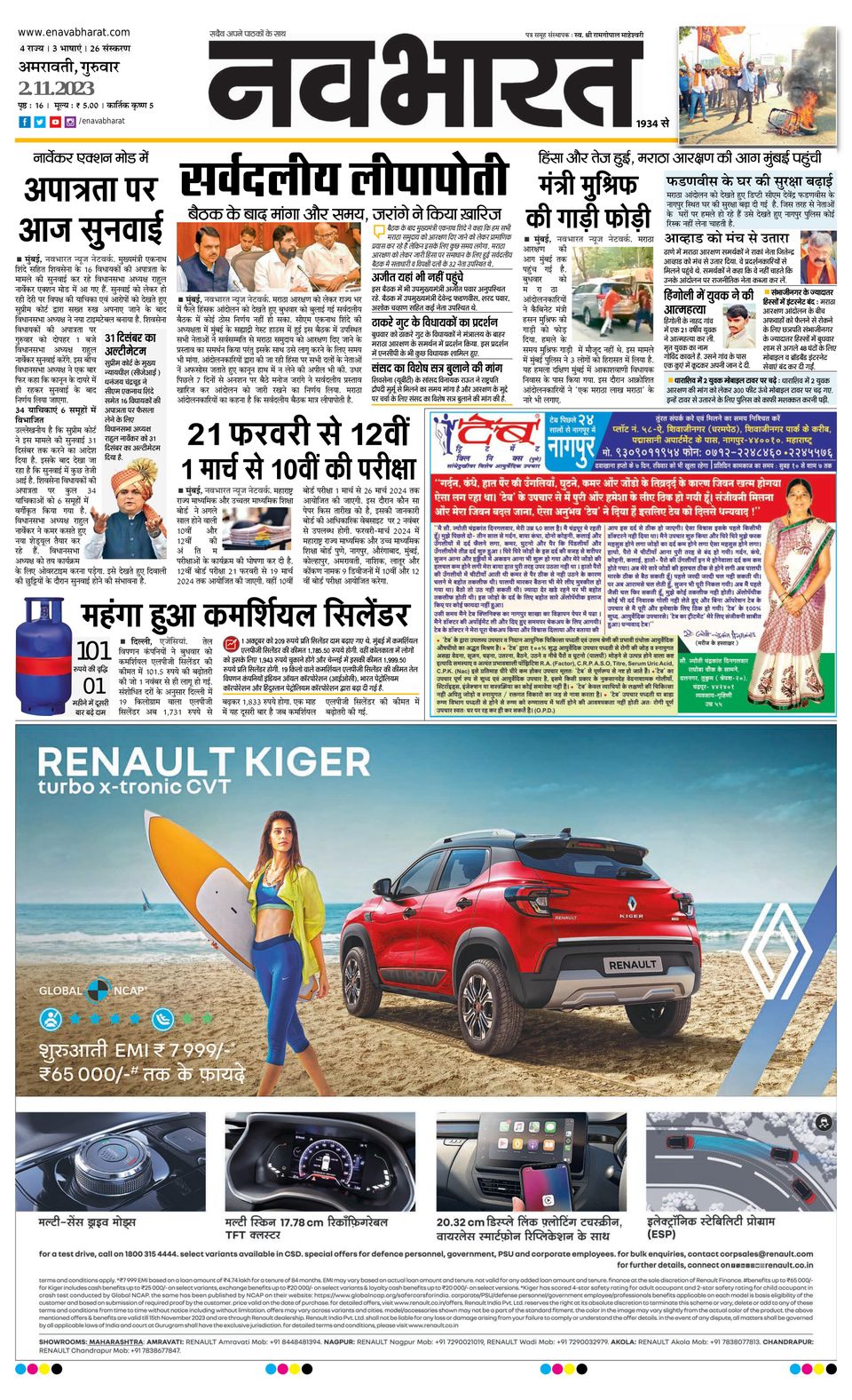 Navabharat AmravatiNovember 02, 2023 Newspaper