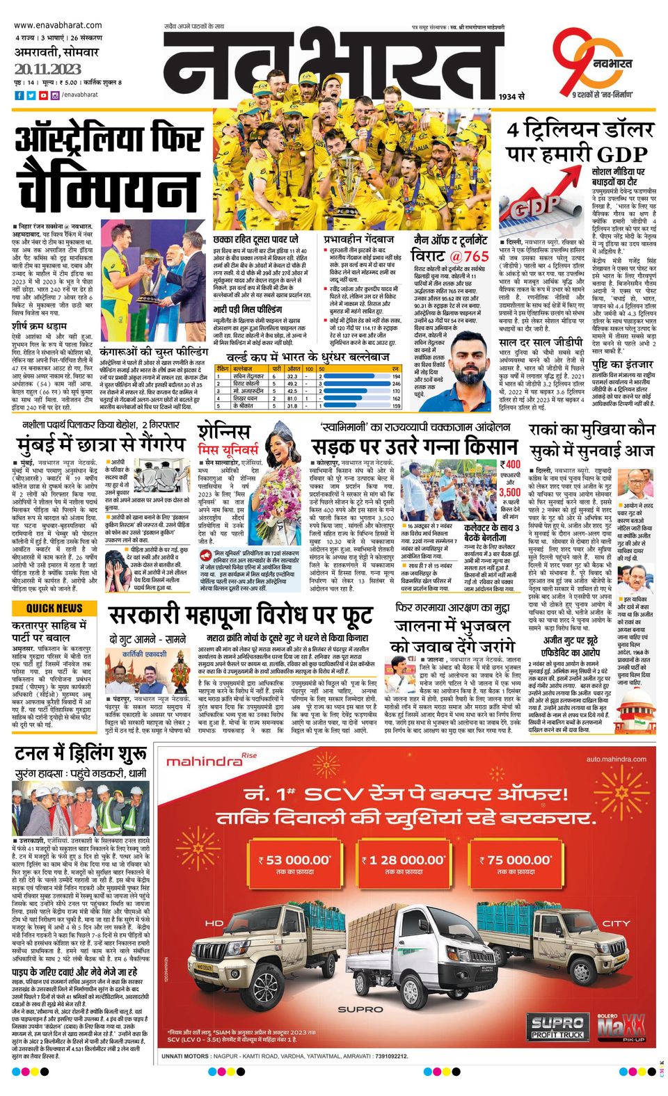 Navabharat AmravatiNovember 20, 2023 Newspaper