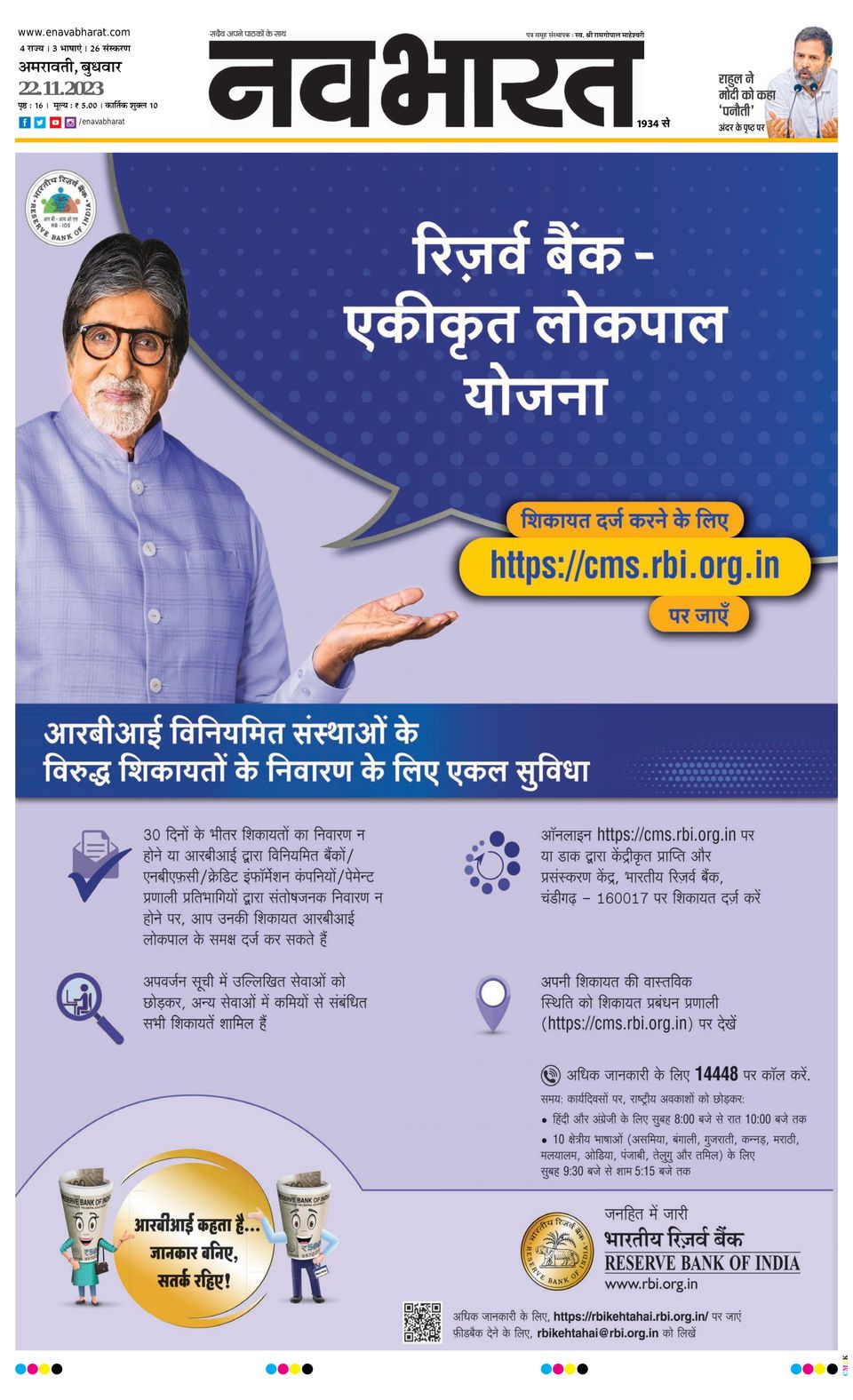 Navabharat AmravatiNovember 22, 2023 Newspaper