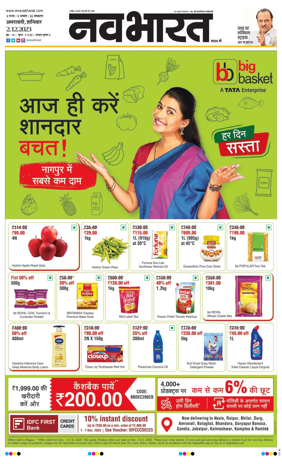 Navabharat AmravatiDecember 02, 2023 Newspaper