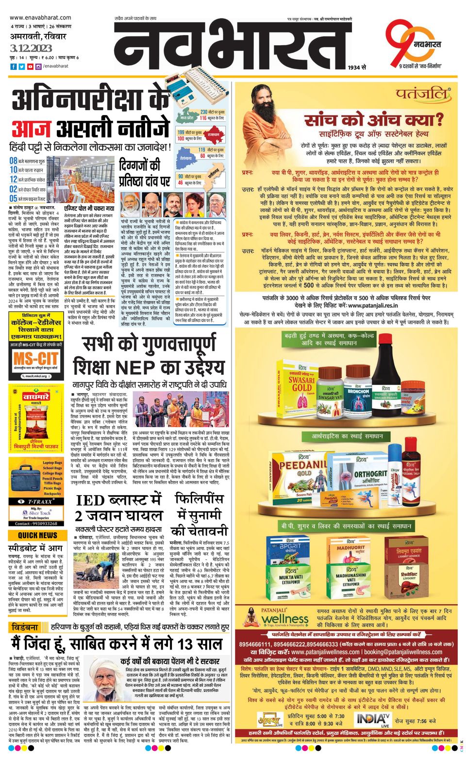 Navabharat AmravatiDecember 03, 2023 Newspaper
