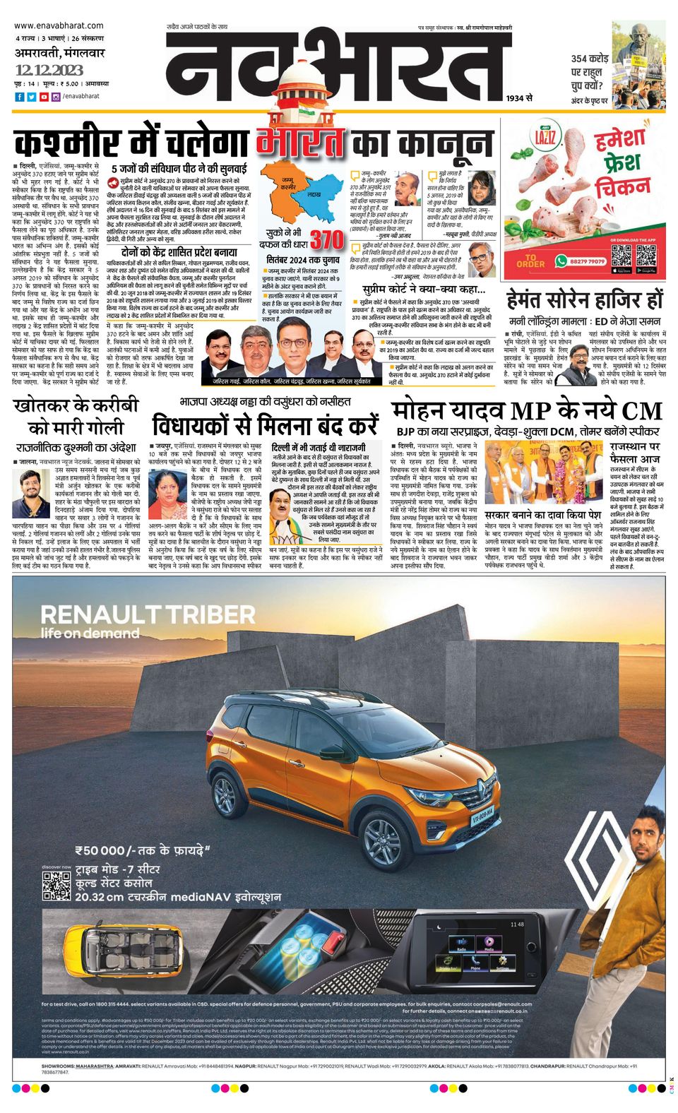 Navabharat AmravatiDecember 12, 2023 Newspaper